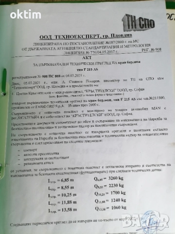 Продавам кран за камион вдига на 4м. 3.5 тона с ревизионна книга , снимка 7 - Камиони - 50643241