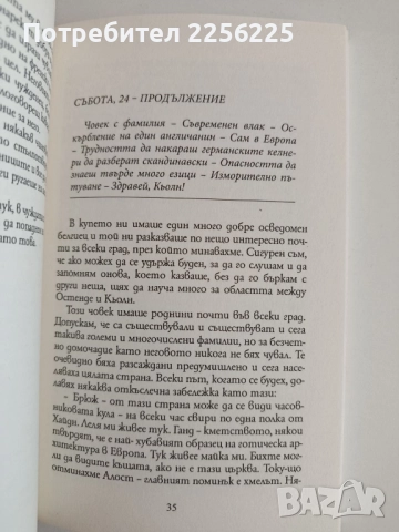Дневникът на едно поклонничество, снимка 2 - Художествена литература - 52174163