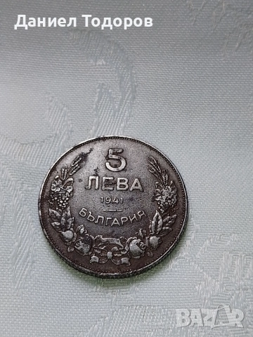 Стара Рядка Българска  Монета  5 лв. - 1941г. -Железни, снимка 4 - Колекции - 46903755