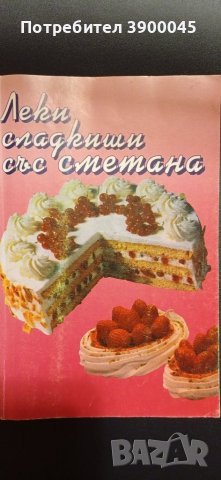 Книжки с рецепти , снимка 4 - Други - 43905415
