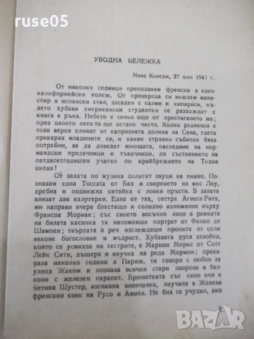 Книга "Мемоари - Андре Мороа" - 334 стр., снимка 3 - Художествена литература - 33579013