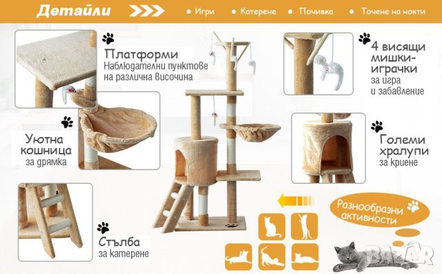 131 см котешко дърво в бежово, снимка 8 - За котки - 42959431