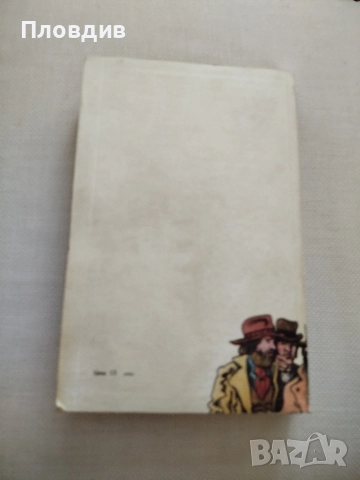 Конникът без глава, Майн Рид, снимка 3 - Художествена литература - 52583789