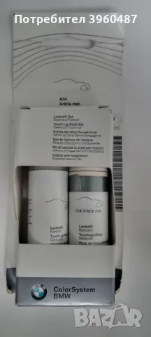 Базов емайл и лак БМВ, снимка 4 - Аксесоари и консумативи - 48783008