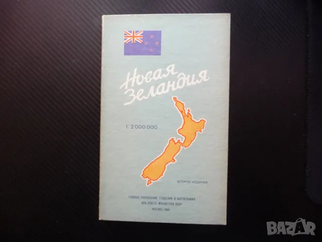 Нова Зеландия карта атлас географска градове Океания маори