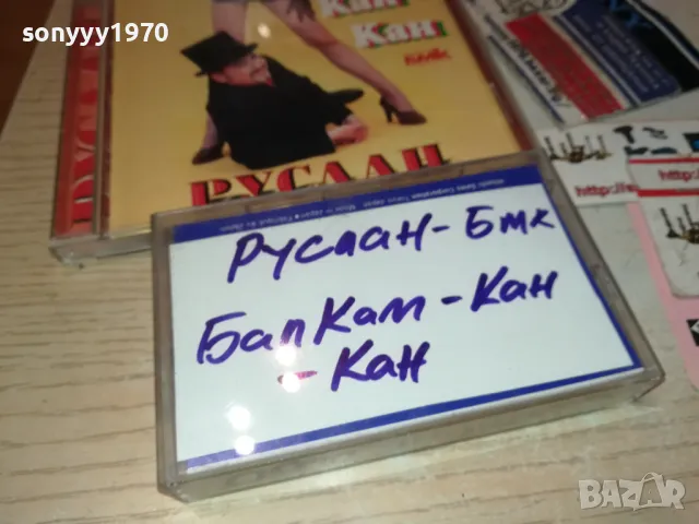 РУСЛАН ДИСК-45ЛВ ИЛИ КАСЕТА-25ЛВ ЗАПИС ОТ ДИСК 1411241806, снимка 6 - CD дискове - 47971183
