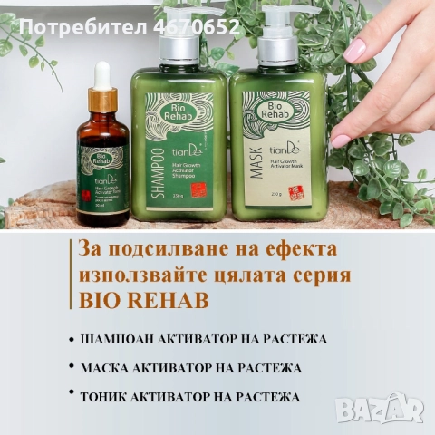 Тоник активатор на растежа „Bio Rehab“, 50 мл, снимка 4 - Продукти за коса - 52716788