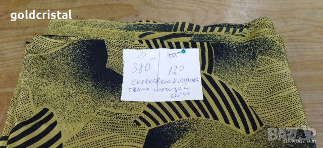 Плат естествена коприна 