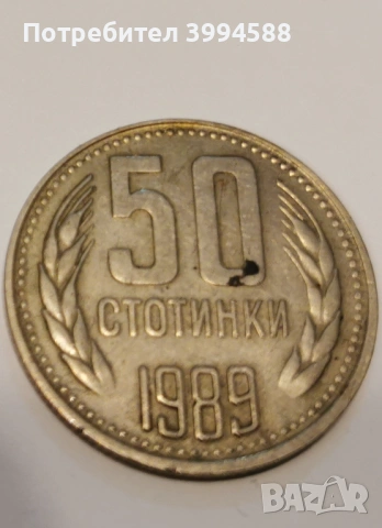 10 стотинки 1962, снимка 4 - Нумизматика и бонистика - 45063646