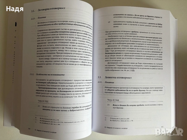 Учебници LawStore 2025 НЕ ПОДЧЕРТАВАНИ, снимка 2 - Специализирана литература - 53569304