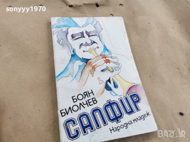 САПФИР 0102262023LCHERY1, снимка 8 - Други - 53307744