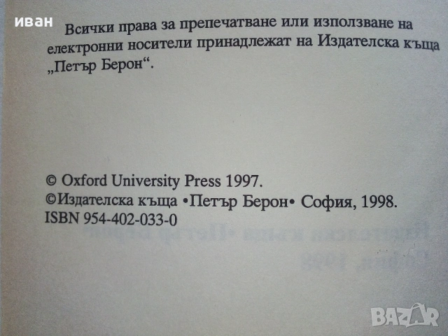 Оксфордски речник NEW WORDS  - 1998г., снимка 5 - Чуждоезиково обучение, речници - 53249521