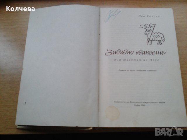 продавам книги на различна тематика всяка по 4 лв. , снимка 10 - Други - 28725302