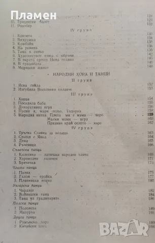 Ритмични игри за деца Милка Периклиева, снимка 4 - Други - 49909578