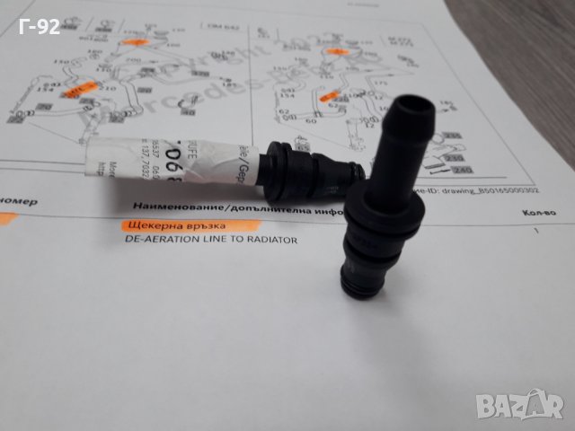 A0039970689**NEU**MERCEDES-BENZ**НАКРАЙНИК ЗА ВОДНА  СИСТЕМА  **, снимка 3 - Части - 37567475