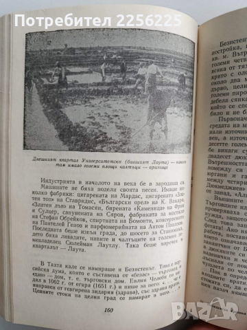 Пловдивска хроника, снимка 4 - Художествена литература - 52365640