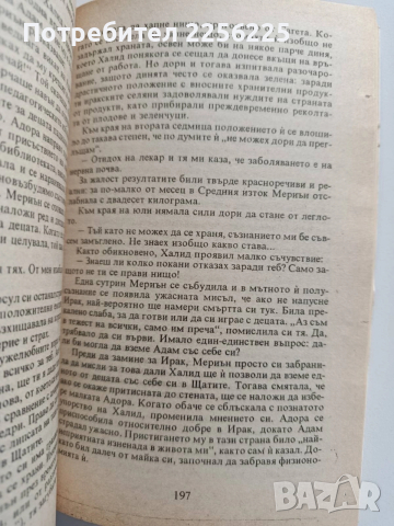 От любов към дъщеря ми, снимка 3 - Художествена литература - 52877415
