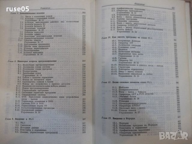 Книга "Программирование на IBM/360 - К. Джермейн" - 870 стр., снимка 9 - Специализирана литература - 27143808