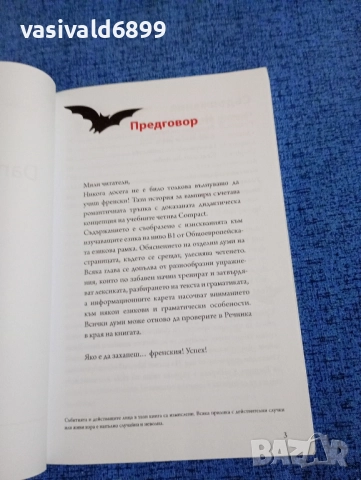 "Френски - лексика", снимка 6 - Чуждоезиково обучение, речници - 52232508