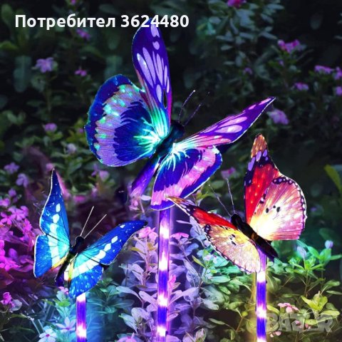 Пеперуда соларна градинска лампа