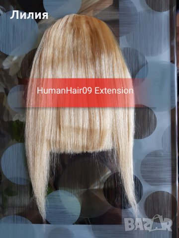 Бретон. 100% естествена коса! #613