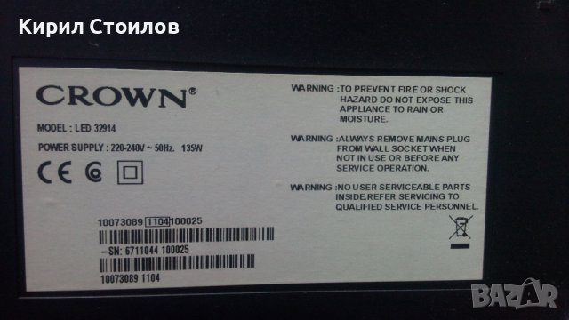 Телевизор Crown LED 32914 с дефектна матрица, снимка 2 - Телевизори - 40172137