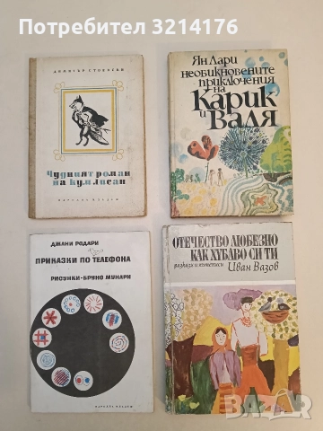 Необикновените приключения на Карик и Валя - Ян Лари (1971)