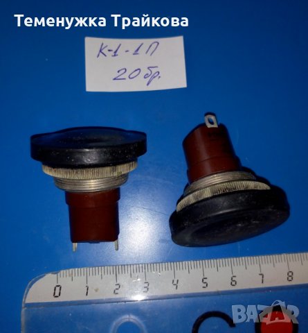 Продавам Руски Кнопки - различни видове, снимка 1 - Друга електроника - 26837681