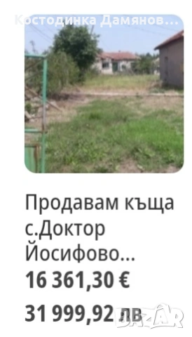 Продавам къща с.Доктор Йосифово общ.Монтана. , снимка 5 - Къщи - 53084273