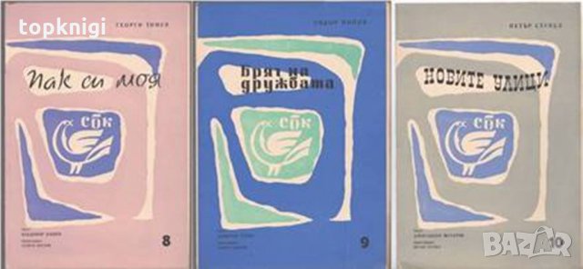 Пак си моя / Бряг на дружбата / Новите улици / Песничка за младостта / Спомни си / Песен