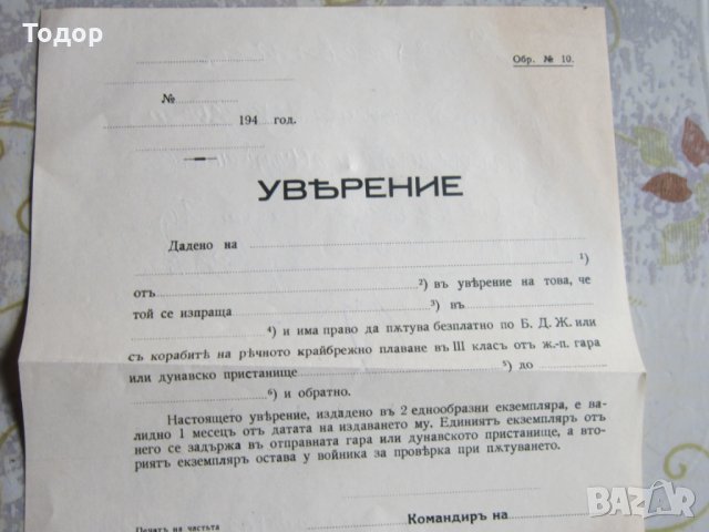 Царско армейско военно уверение , снимка 4 - Други - 28336545