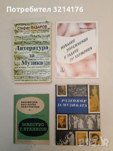 Разговор за музиката. Част 2 - Величка Прокопиева