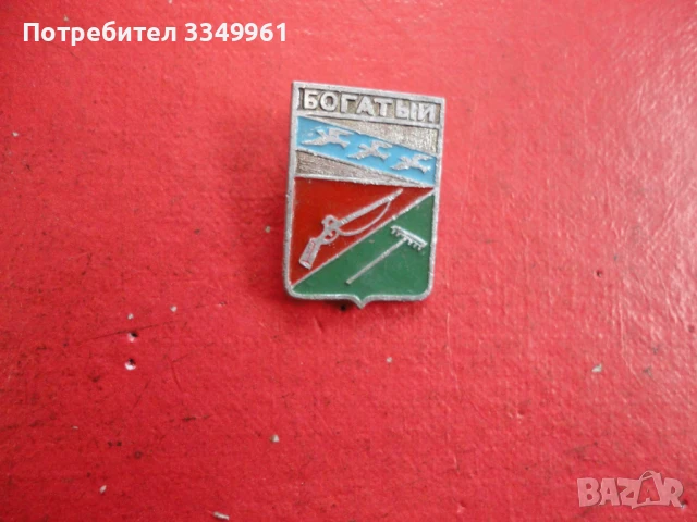 Руска значка знак 3, снимка 3 - Колекции - 51367683