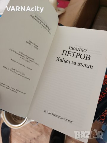 В. Пасков, Томас Ман, Ивайло Петров , снимка 4 - Художествена литература - 43880458