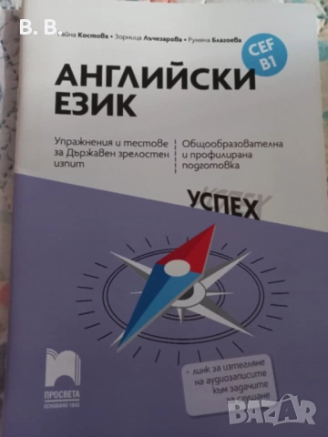 Тестове по английски език за матура