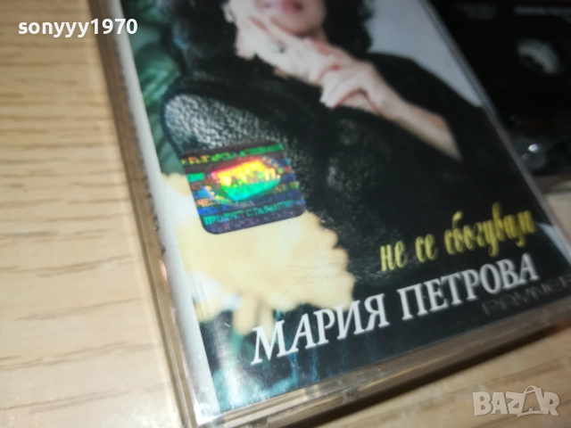 МАРИЯ ПЕТРОВА-ОРИГИНАЛНА КАСЕТА 1409251144, снимка 10 - Аудио касети - 51707772
