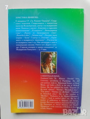 Книга Биомедицинска етика - Христина Живкова 2009 г., снимка 2 - Специализирана литература - 40784399