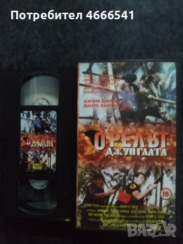 Продавам видеокасета цена 15 лева