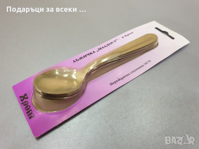 Лъжичка за чай Младост! Неръждаема стомана 18/10! Хром Силистра