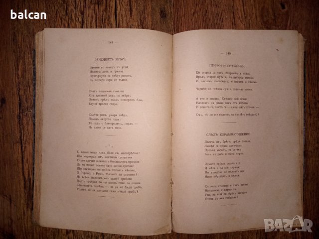 Кирилъ Христовъ "Избрани стихотворения" , снимка 6 - Художествена литература - 33038464