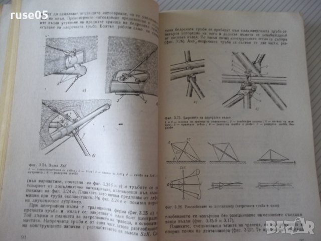 Книга "Делтапланеризъм - Мартон Ордоди" - 200 стр., снимка 6 - Специализирана литература - 36559792