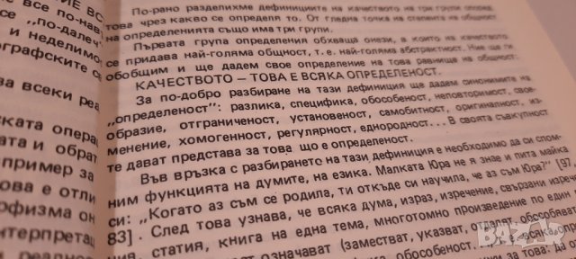 Теория на качеството - Кубрат Томов, снимка 6 - Специализирана литература - 34637168