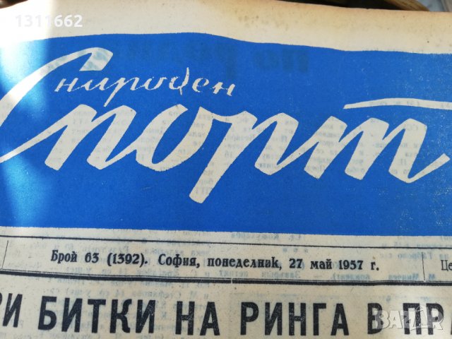 ВЕСТНИК НАРОДЕН СПОРТ 1957  година -2, снимка 7 - Колекции - 34568963
