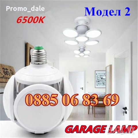 СГЪВАЩА СЕ ЛАМПА 60W, led сгъваема лампа, модел: футбол