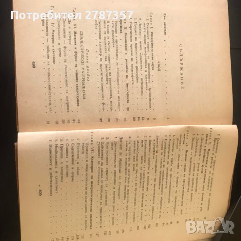 Основи на философските знания, снимка 3 - Специализирана литература - 39199464