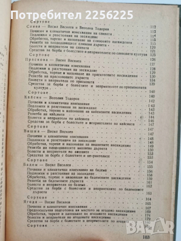 Агротехника на овощните култури, снимка 8 - Специализирана литература - 52466931