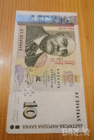 10 лева 1999 VF+, снимка 2 - Нумизматика и бонистика - 52927772