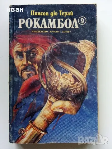 Книги художествена литература 11бр., снимка 12 - Художествена литература - 49861877