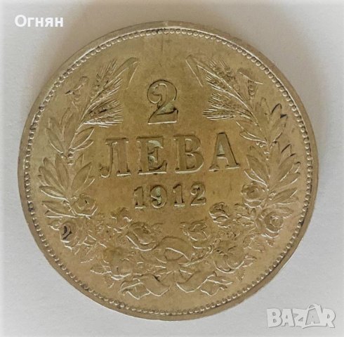 2 лева 1912, снимка 4 - Нумизматика и бонистика - 37952745