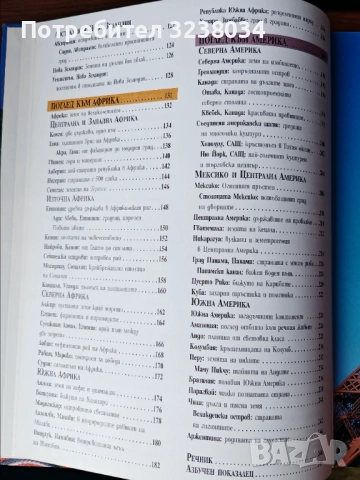 По Земното кълбо Библиотека Знание, снимка 4 - Специализирана литература - 52817478